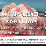 Uchuudesambammenioishiiagetatemarasadadonatsuaisunoomise - しまぶた食べ放題３０分１０００円