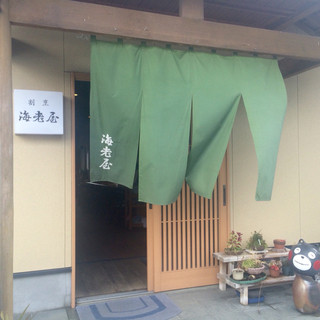 玉名郡長洲町でおすすめの美味しい魚介 海鮮料理をご紹介 食べログ 玉名郡長洲町でおすすめの美味しい魚介 海鮮料理をご紹介 食べログ