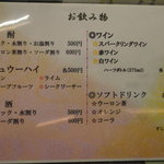 亀平 - メニューはドリンクだけでした