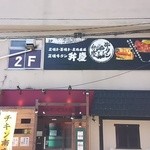 sumiyakigyuutambenkei - 淵野辺の新たな名店かも知れません。「炭焼牛タン 弁慶」と言います。