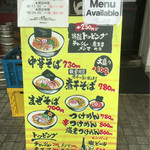 煮干中華そば 鈴蘭 - 