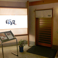 寿司 向月 笹島 - 