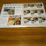 横浜中華料理　和香佐 - ランチメニュー