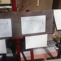 汐見 - 店外設置のメニュー（昼）