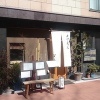 汐見 - 店舗外観