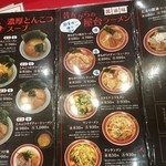 ラーメン魂 - メニュー