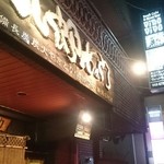 Izakaya Hachirouemon - 