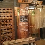 Izakaya Hachirouemon - 