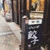 開楽 本店