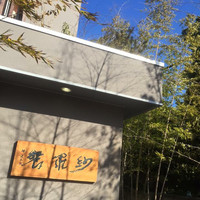 紗羅餐 本店 - 