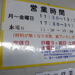 ラーメン二郎 - 営業時間