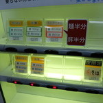 ラーメン二郎 - 券売機
