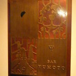 看板にも趣があります