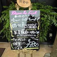 ダン ル シエル - 看板