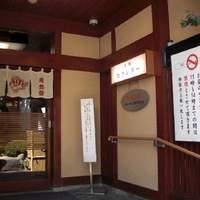 稚加榮 本店 - 