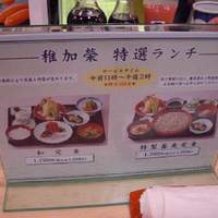 稚加榮 本店 - 