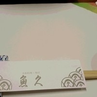 日本料理 魚久 本店 - 