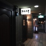 鉄板居酒屋 まるしん - 