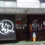 たこやき てんてん - てんてん本店