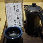 ぬる燗佐藤 - 深山桜　和和和～☆