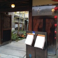 ルアン アカガネリゾート京都東山1925 - 