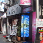 焼肉 叙々苑  燦々亭 - 入口