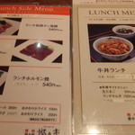 焼肉 叙々苑  燦々亭 - ランチメニュー