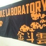 Noodle Laboratory - 