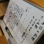 鉢の木 - 料理はボードに書いてあります。季節のものが並びます。