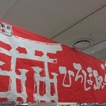 ひろしま駅弁 33売店 - 
