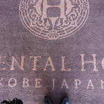 オリエンタルホテル - 