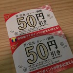 吉野家 - 50円引き