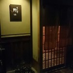 京天神 野口 - 