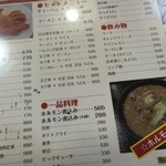 恵比寿食堂 - メニューそのニ。