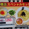 煮干しらーめん 玉五郎 鶴橋店