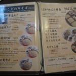 飯豊権現蕎麦 桐屋 権現亭 - 