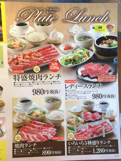 メニュー写真 焼肉きんぐ 曙店 南栄 焼肉 食べログ