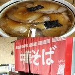 中華亭本店 - チャーシュー麺食べた