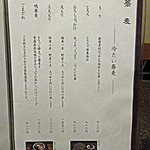 久呂無木 - 店内お品書き「冷たい蕎麦」