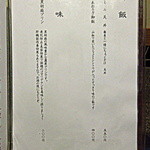 久呂無木 - 店内お品書き「御飯・甘味」