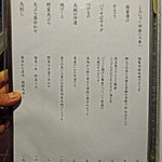 久呂無木 - 店内お品書き「酒肴②」