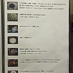 久呂無木 - 店内お品書き「久呂無木蕎麦の出来るまで①」