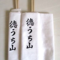 徳うち山 - お土産の箸と膝掛け（布巾）