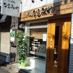 らーめん なるみや - またこの場所に新たなラーメン屋が