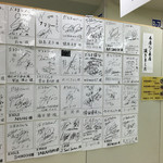 Hakata Daruma - だるまに来た有名人のサイン(京王百貨店新宿店催事にて「麺道はなもこす」とコラボ)