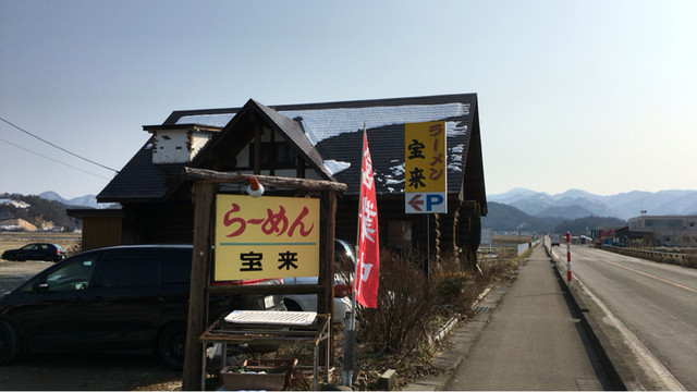 宝来食堂 - 会津本郷（食堂）の写真
