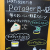 パティスリー ポタジエ