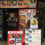 築地ととどん - 
