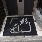 入り口のマット
