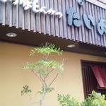 もち豚とんかつ たいよう - 前回来た時は行列長すぎて断念